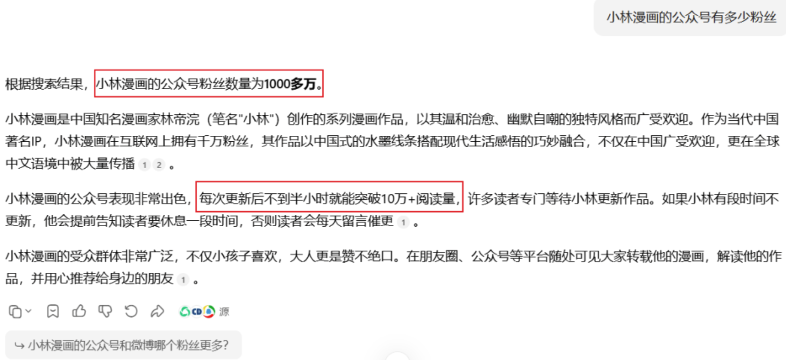 公众号流量主项目，10分钟产出1篇！篇篇10万+小林漫画赛道新玩法，小白也能轻松上手